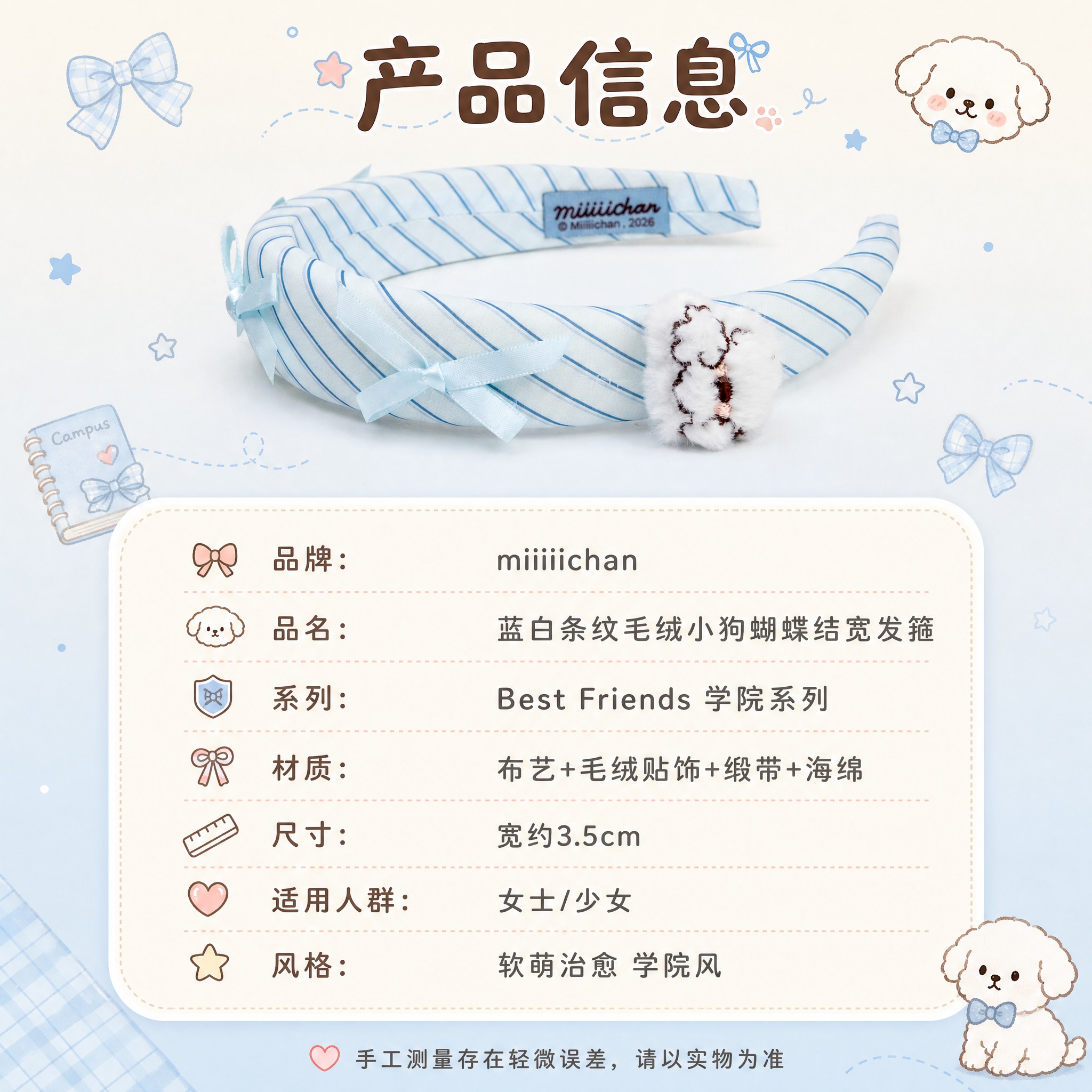 miiiiichan蓝白条纹毛绒小狗蝴蝶结宽发箍详情页第8张-… - 图片创意预览