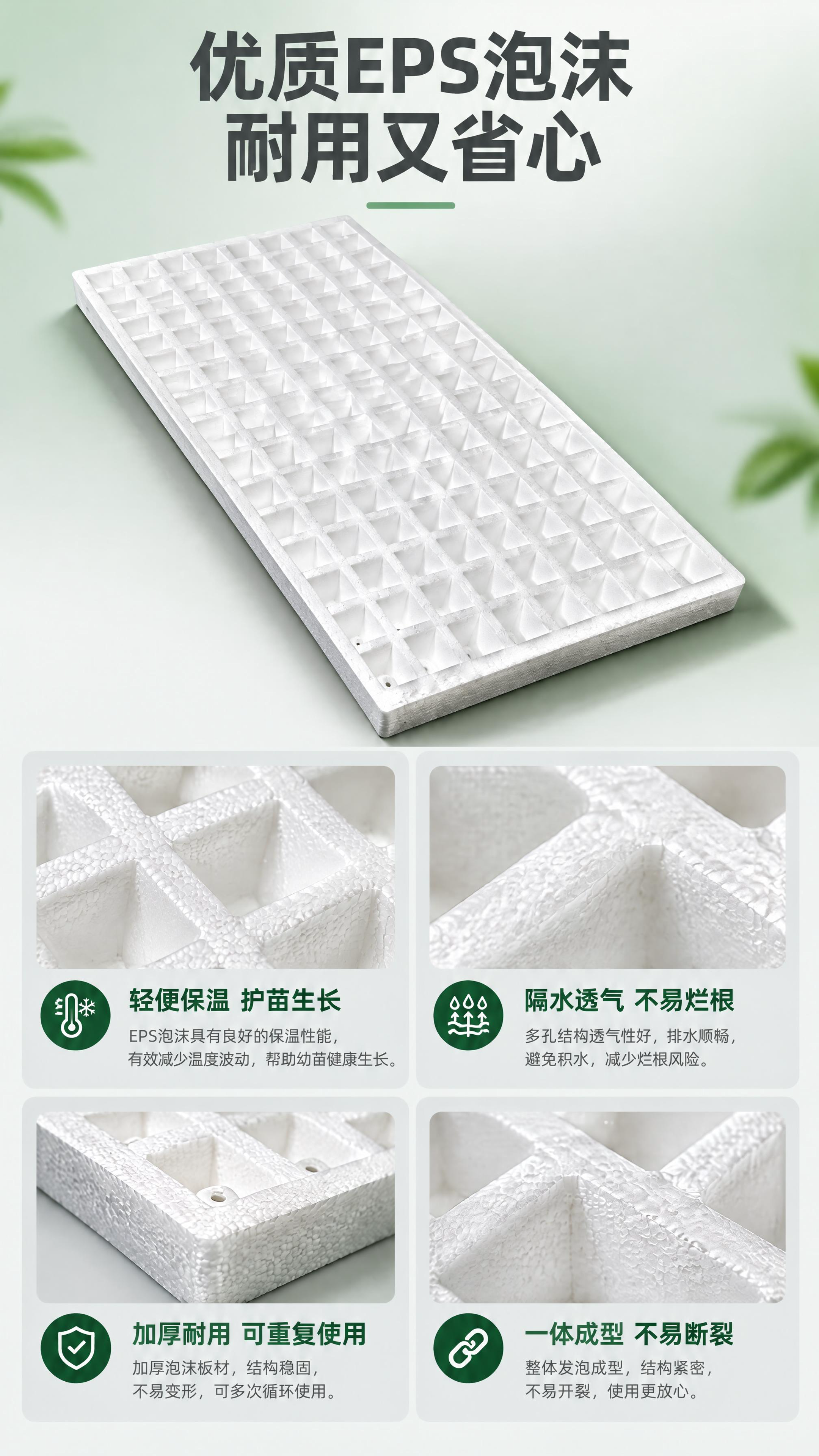 [商品] 使用【图4】斜角拍摄泡沫育苗盘；保留白色EPS泡沫材… - 图片创意预览