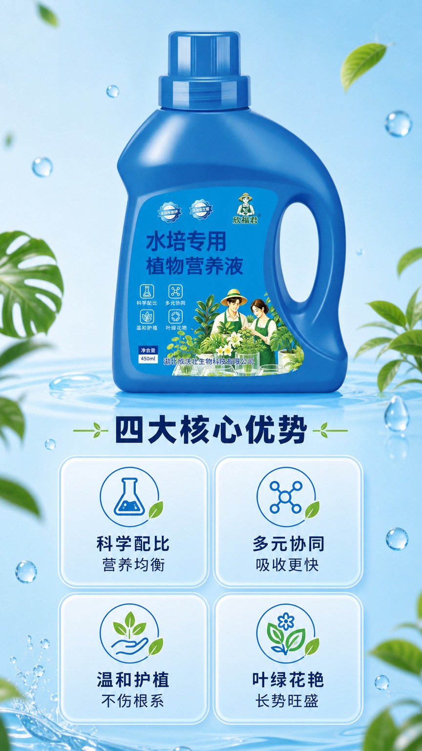 [商品] 使用【图1】欣福君水培专用植物营养液蓝色瓶装；保留瓶… - 图片创意预览