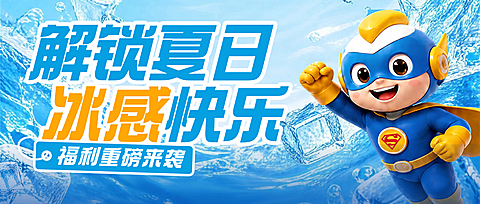 夏日清凉风商品零售福利促销宣传微信公众号首图