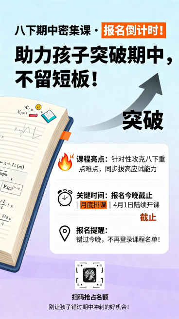 八年级下册期中密集课招生海报。标题顶部是加粗字体"八下期中密集课 · 报名倒计时！"，橙色突出倒计时。背景是浅蓝到浅紫的渐变。主视觉左侧是一本翻开的课本，页角点缀着数学公式和英语单词学科元素，右侧一个预览效果