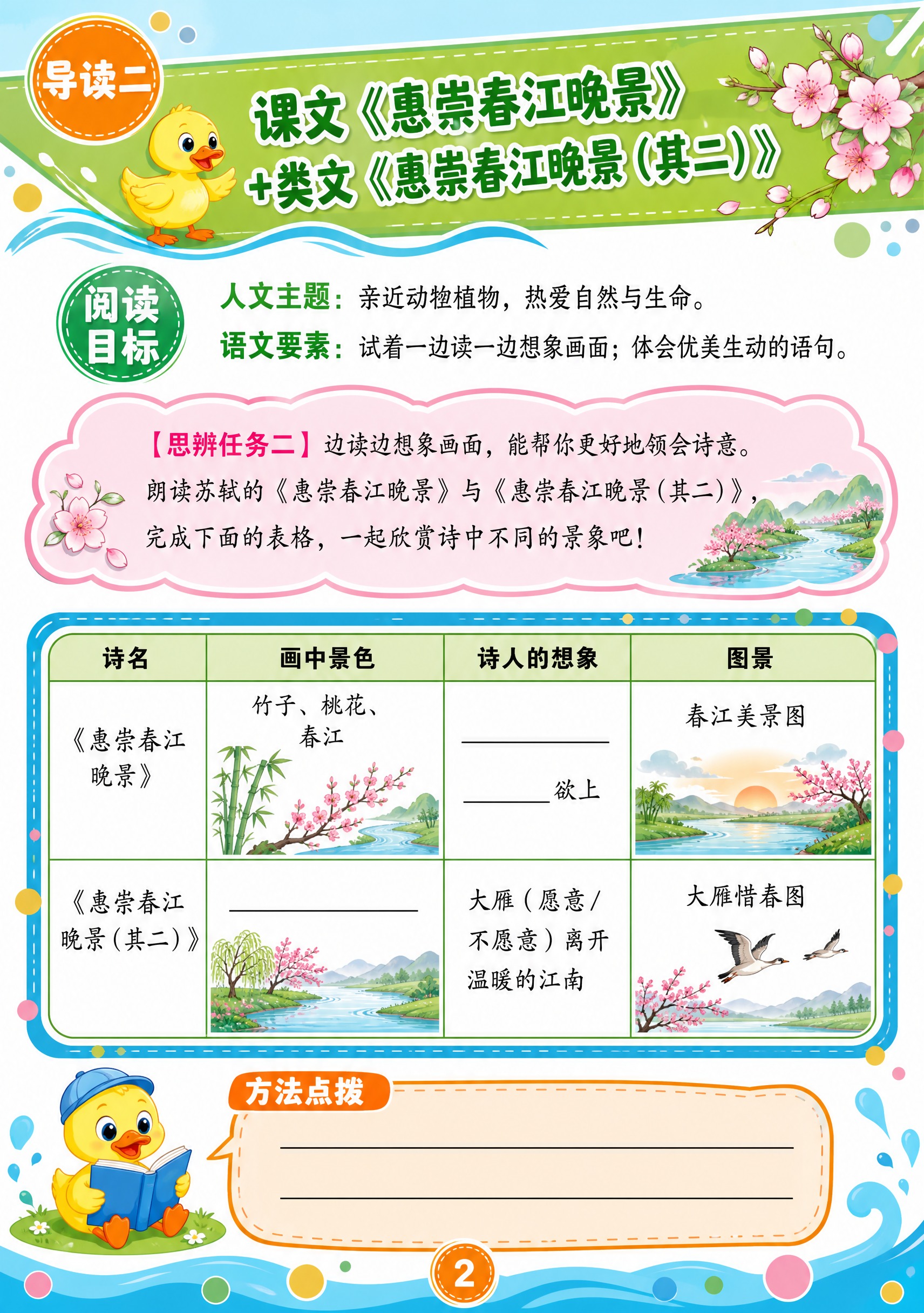 [导读手册P2·活泼活力] 生成小学语文阅读导读页，A4竖版，… - 图片创意预览