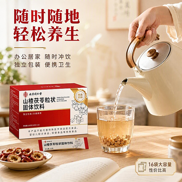 [主图-4] 场景与体验，展示日常冲饮场景，增强生活代入感。
[统一基调] 整体风格为中式养生、专业品质、干净通透；背景主色为暖米白配浅红色渐变；标题字色为正红色，辅助字色为深棕色，强调色为金色；字体样式为粗黑体主标题 + 细黑体辅助文；卡片用细金线圆角边框，图标为简约线性中式风格。
[画面] 温馨居家餐桌场景，浅木色桌面上，一只手（女性，25-35岁，自然肤色）正拿着热水壶往玻璃杯中冲水，杯中已放入山楂茯苓颗粒，正在溶解，液体呈透亮浅棕色；玻璃杯旁放着产品包装盒（正面展示，占比约30%）和一袋撕开的独立小包装；桌面还点缀一小碟新鲜山楂干和一本翻开的书；背景为虚化的室内暖光环境，有窗帘和绿植的模糊轮廓；整体营造下午茶/休闲养生的惬意氛围。
[光影质感] 自然暖调室内光，从侧方窗户射入，桌面有柔和光影；玻璃杯有通透反光和折射，液体有真实质感；手部自然放松，动作真实。
[配色] 整体暖木色+米白色调，点缀山楂红和茶汤棕；温暖舒适，有生活气息。
[文字版式] 画面左上角主标题：「随时随地 轻松养生」，正红色粗黑体；主标题下方两行辅助文：「办公居家 随时冲饮」「独立包装 便携卫生」，深棕色细黑体；画面右下角有一个小标签：「16袋大容量 性价比高」，金色细边框卡片承载；文字均放在画面边缘负空间，不遮挡手部和杯子主体。
[输出要求] 1:1正方形，场景自然真实，产品外观与输入图一致，手部正常无畸形，文字清晰，无水印无平台Logo。负向：模糊、变形、错字、手部畸形、医疗场景、病症暗示、绝对化用语。
