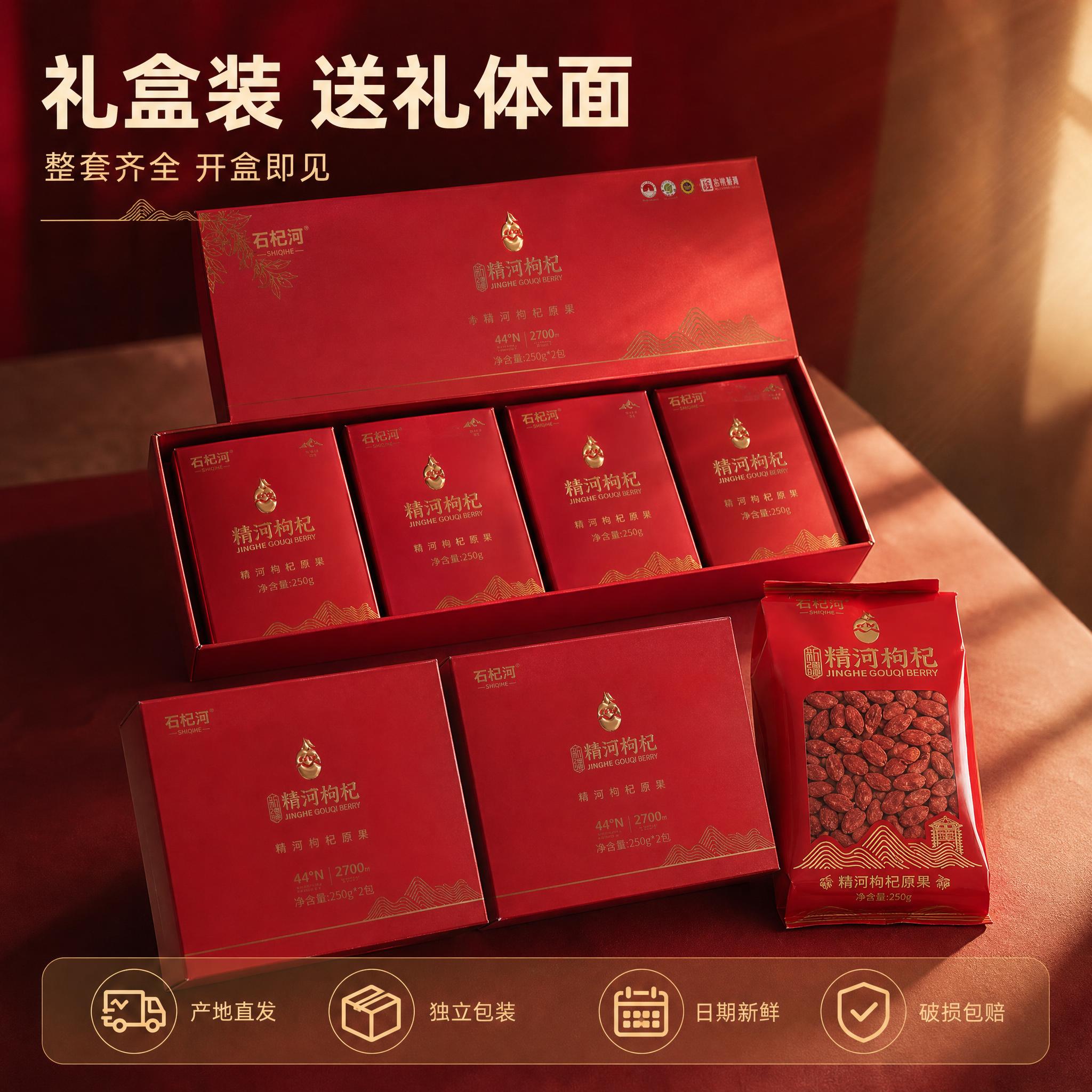 【主图5 礼盒与规格】精河枸杞（品牌：石杞河）主图，主题：礼盒… - 图片创意预览