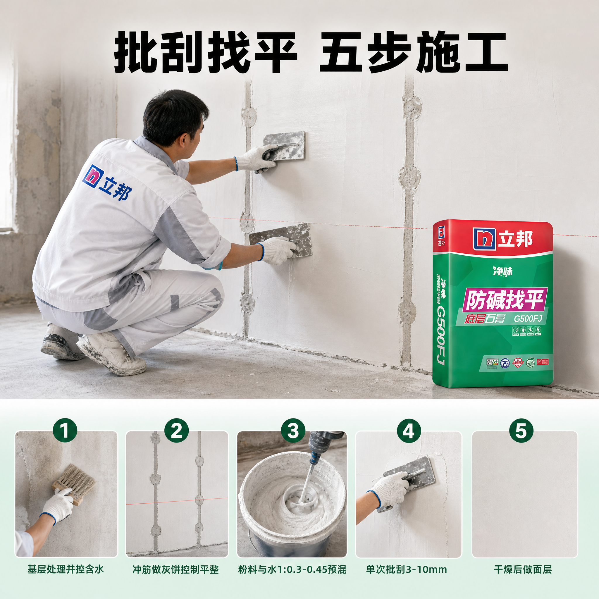 [主图-4] 施工流程演示 立邦净味防碱底层找平石膏G500F… - 图片创意预览