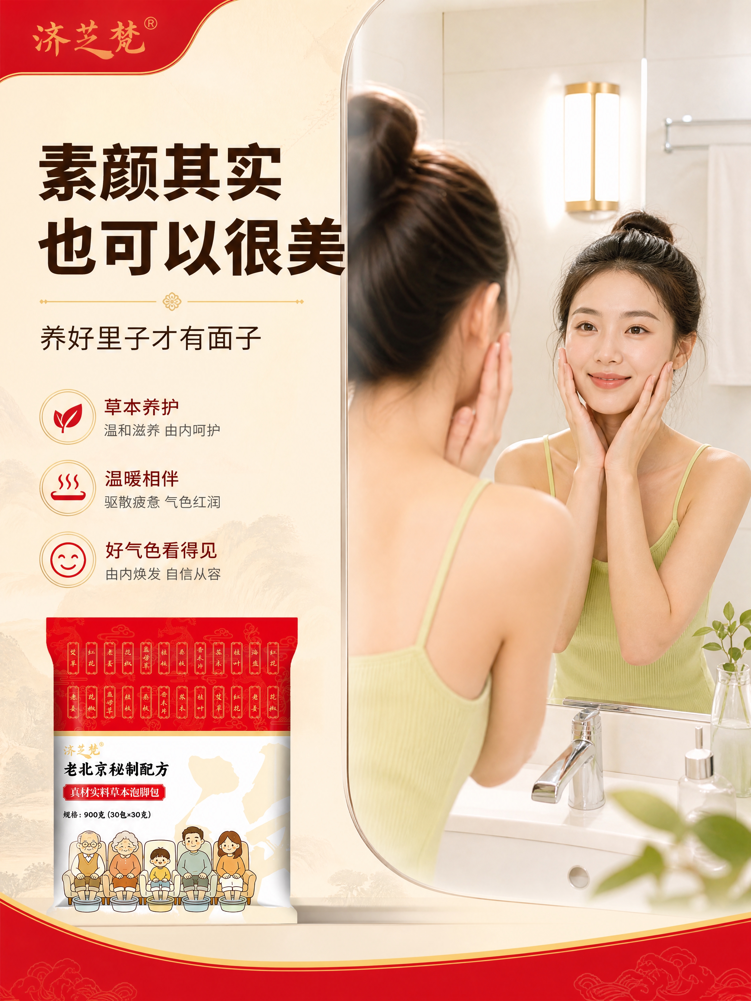 [商品] 使用【图1】济芝梵老北京草本泡脚包产品图作为品牌与产… - 图片创意预览