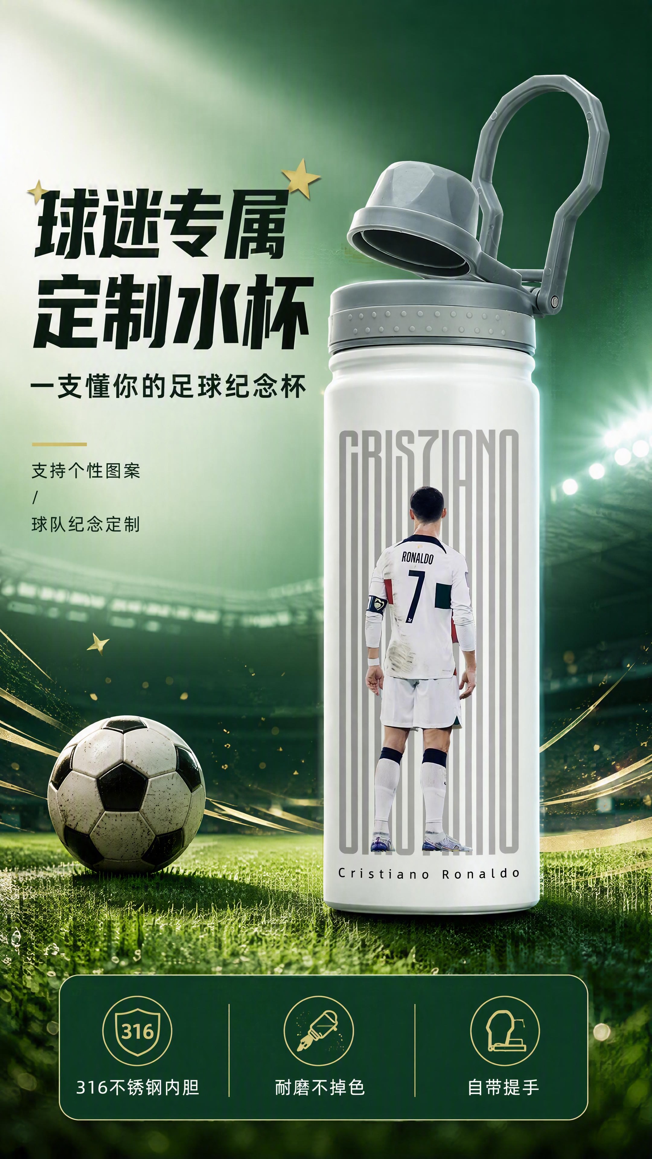 [第1张] 详情页头图-定制足球纪念水杯主视觉海报。本张使用【… - 图片创意预览