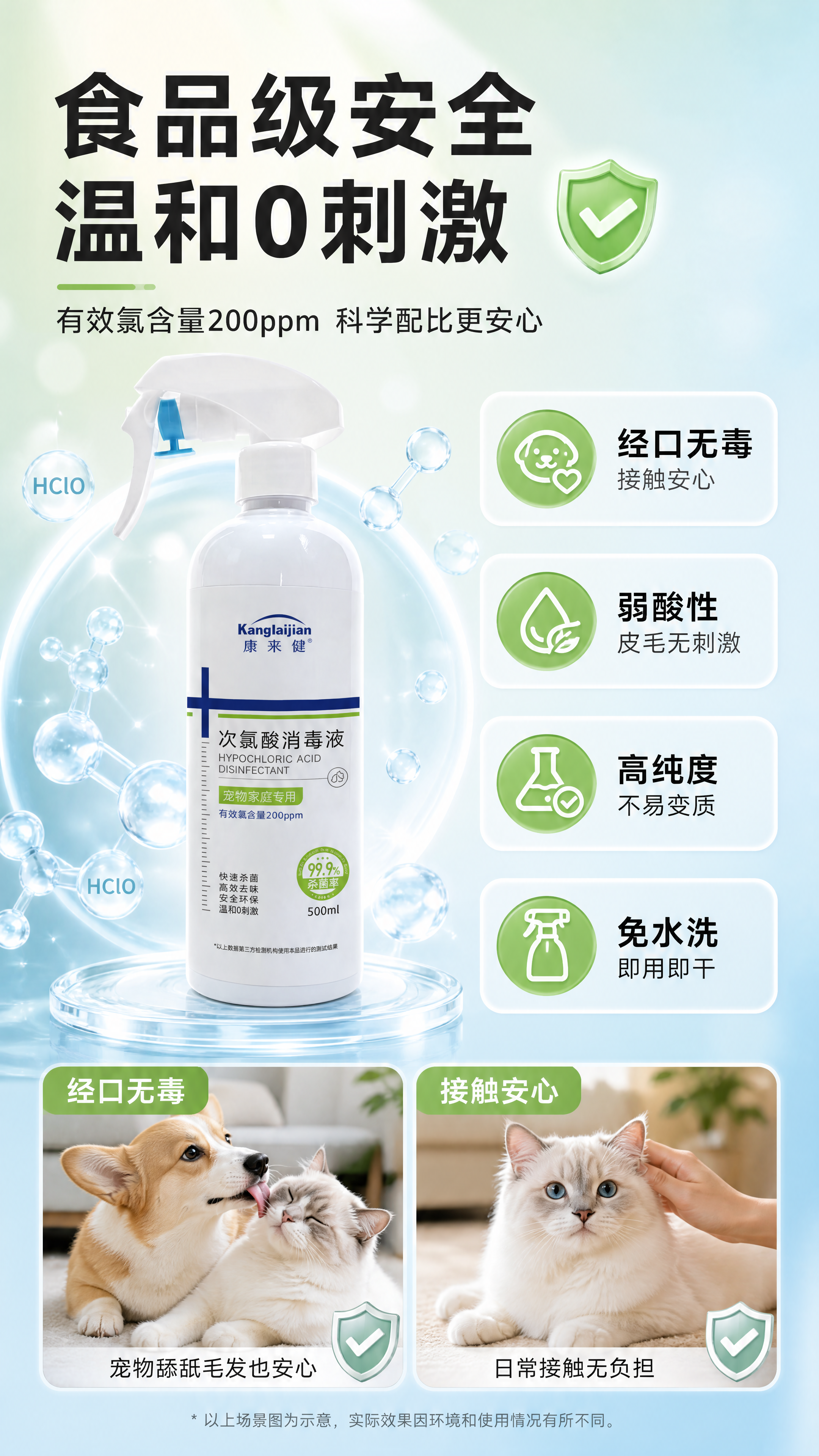 [商品] 使用【图1】康来健次氯酸消毒液产品图；保留产品原貌与… - 图片创意预览