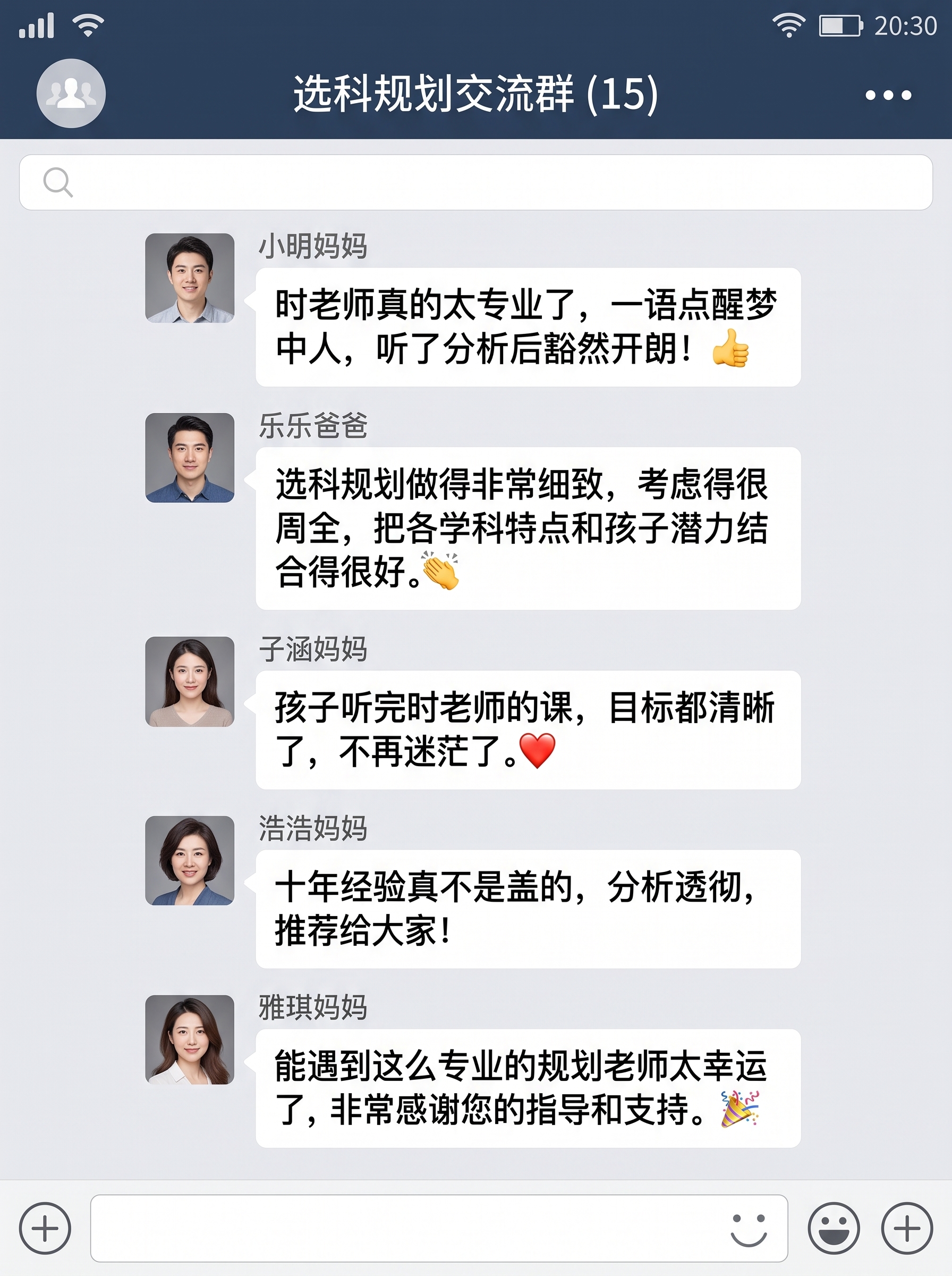 参考图中的微信聊天截图样式，重新生成一张家长好评截图。 要求：… - 图片创意预览