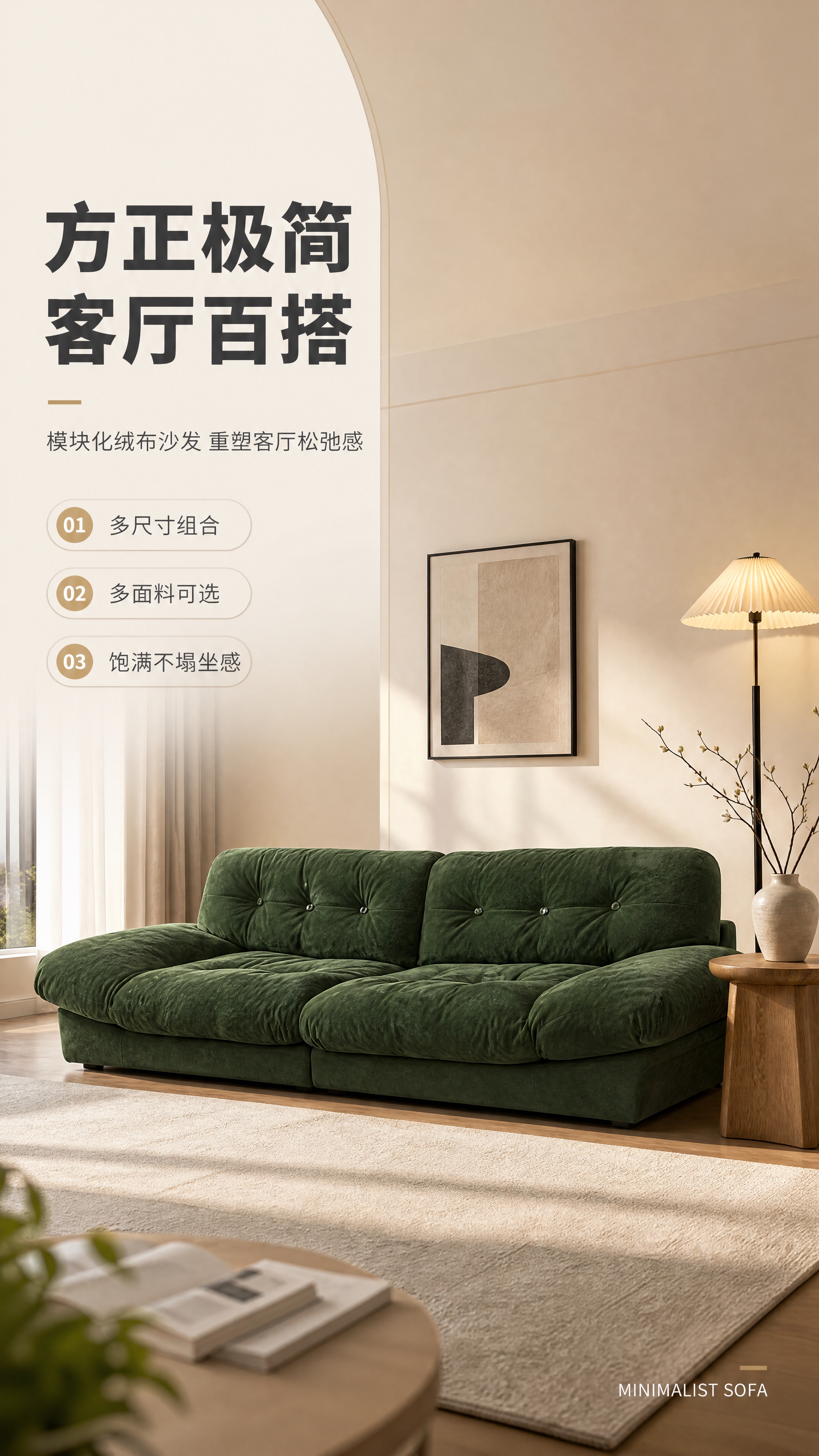[商品] 使用【图1】墨绿色绒布模块化组合沙发；保留方正低矮造… - 图片创意预览