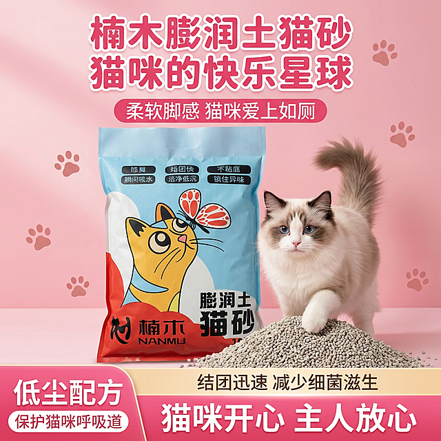 我的产品是猫砂，帮我做10张拼多多主图