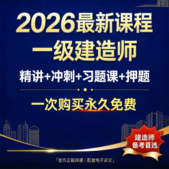 是一级建造师预览效果