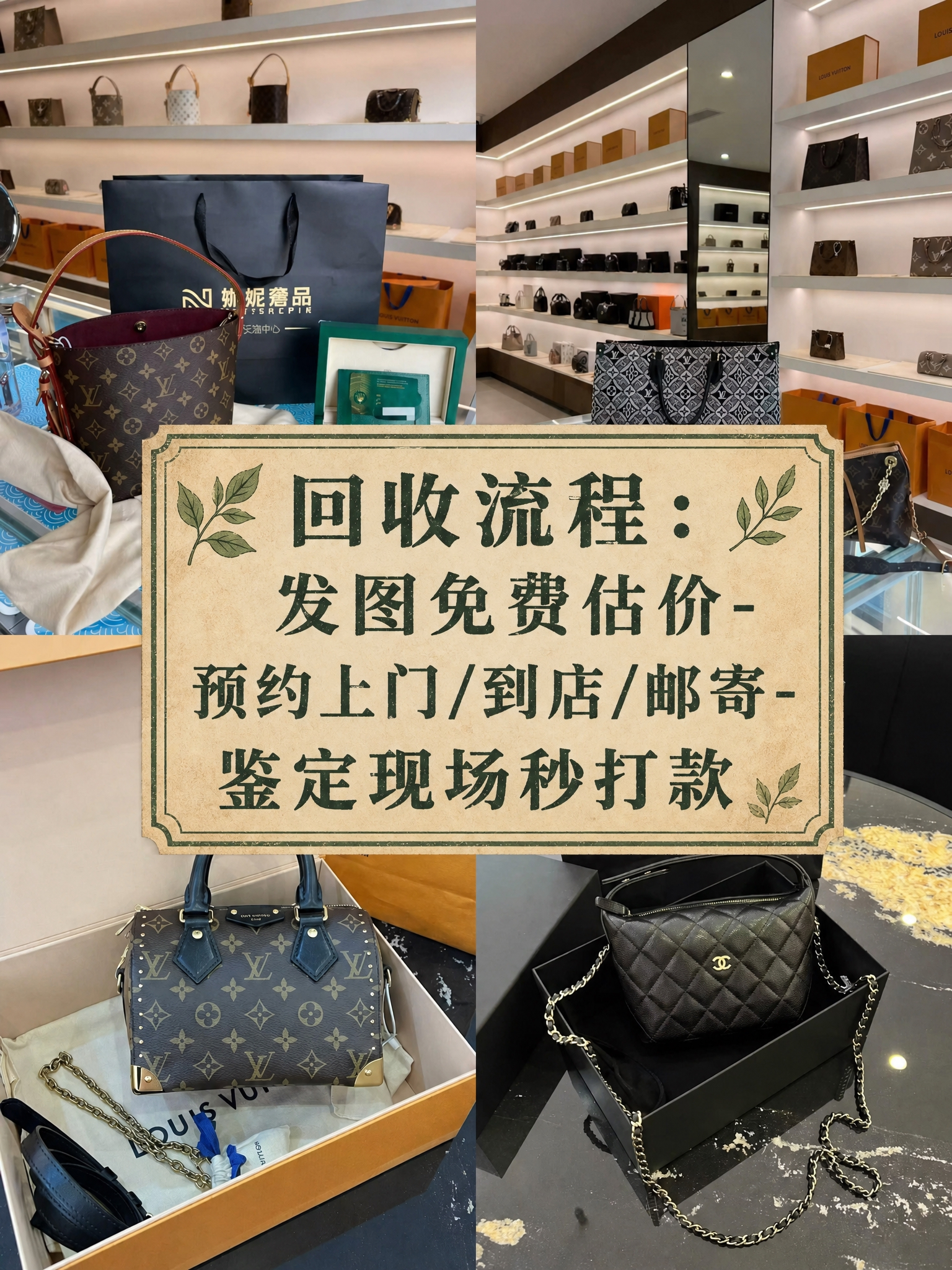 以这张二奢包包店铺图为底图，在图片正中间添加居中显眼的文字：“… - 图片创意预览