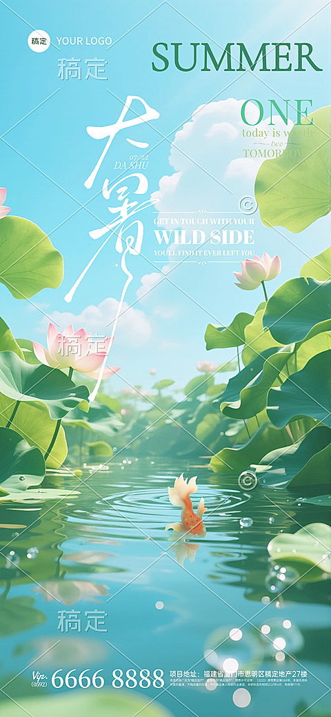 大暑节气祝福夏日荷塘月色清新感全屏竖版海报