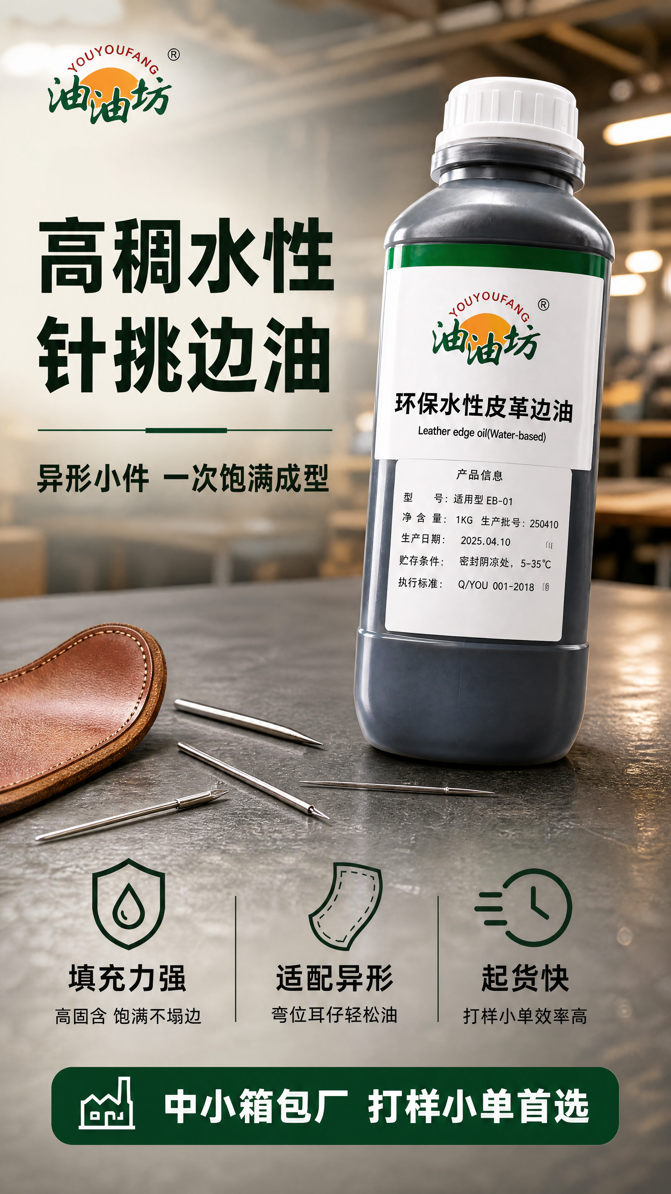 [商品] 使用【图1】油油坊高稠水性针挑边油产品图；保留深灰色… - 图片创意预览
