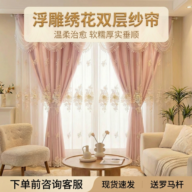 将图中窗帘的颜色变成淡粉色，不要改变窗帘外面一层纱的颜色，只改变里面的一层布，其他保持不变预览效果
