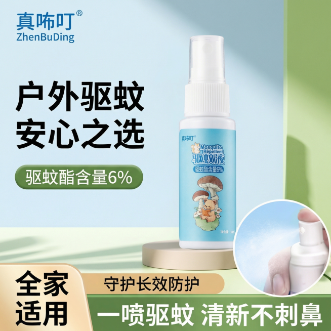 [主图 1] 真咘叮驱蚊液电商主图，复刻参考图版式布局，替换产品为用户上传的驱蚊液喷雾瓶，产品外观完全和用户上传图片一致。整体配色搭配产品包装浅蓝色调，清新自然风格，干净明亮自然光。构图采用左文右图：预览效果
