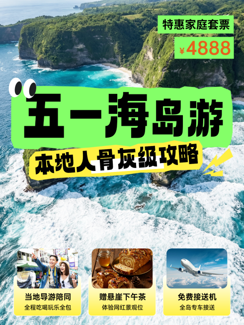 五一出游旅游海岛劳动节活泼撞色风小红书封面预览效果