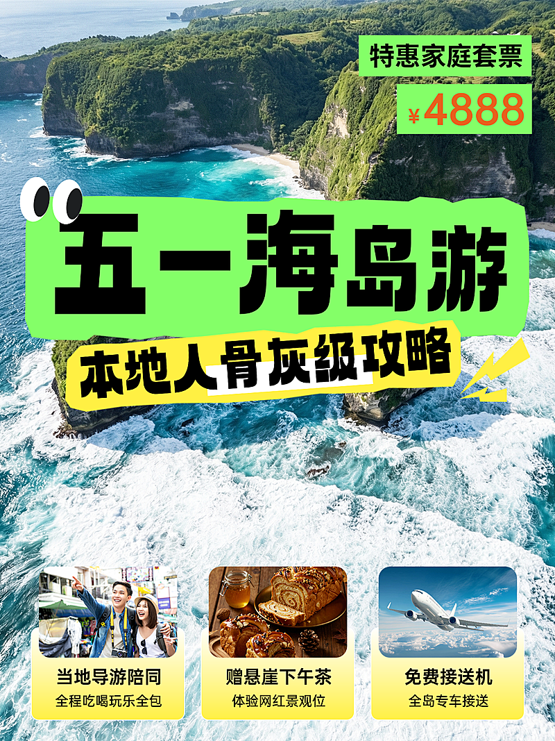 五一出游旅游海岛劳动节活泼撞色风小红书封面