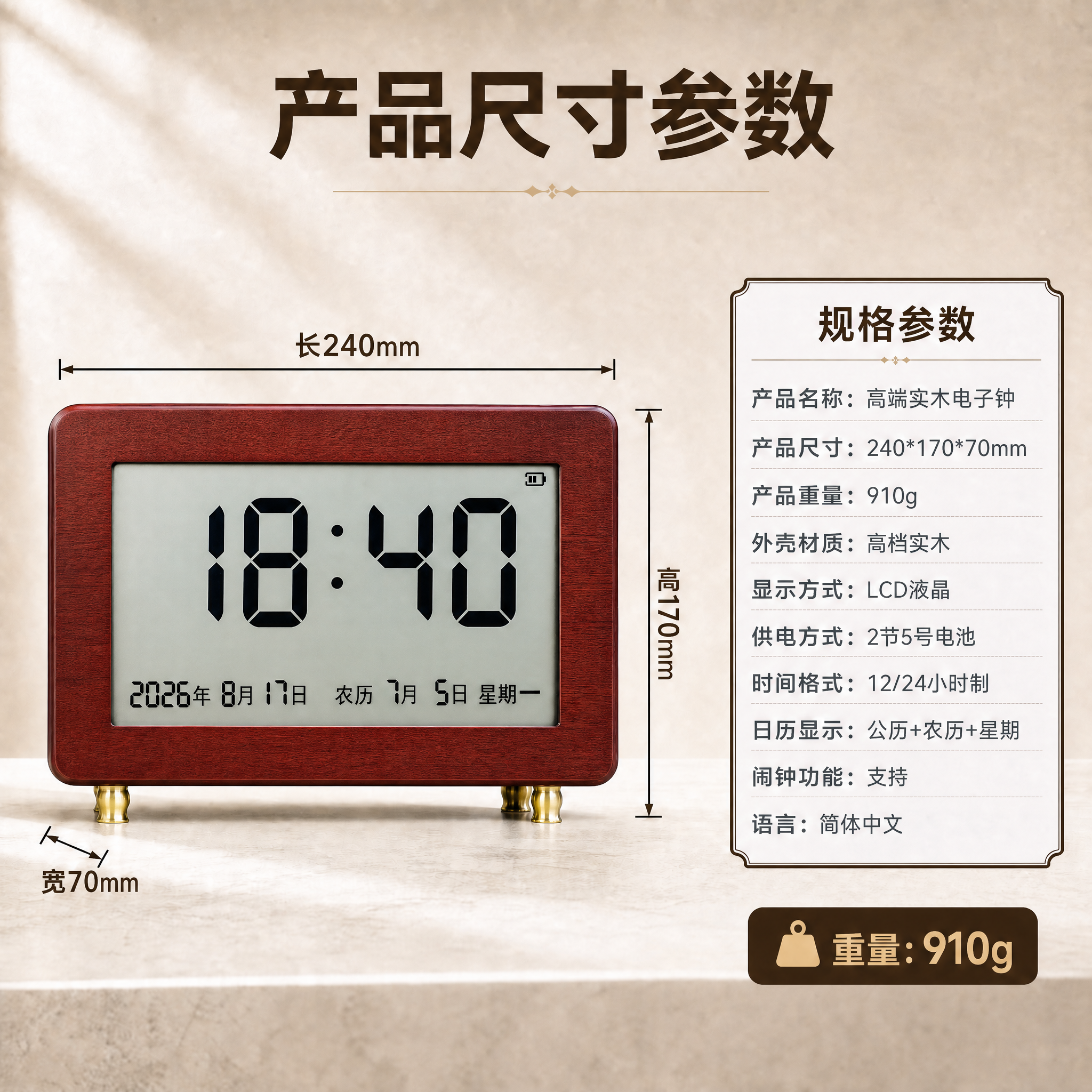 将图中的高端实木电子钟产品替换为新的产品外观：实木边框为红棕色… - 图片创意预览