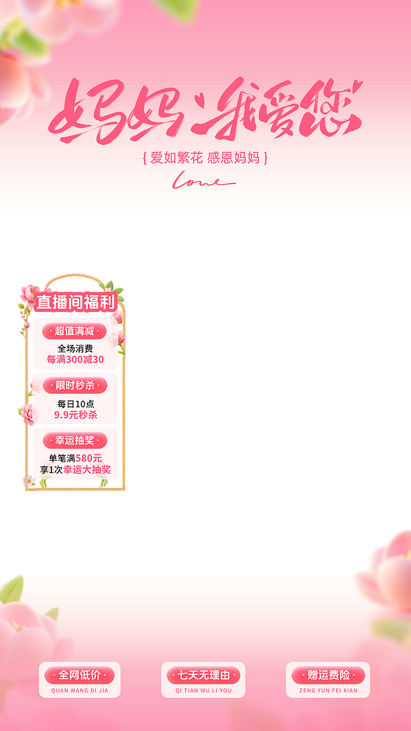 母亲节促销活动电商零售直播贴片组合