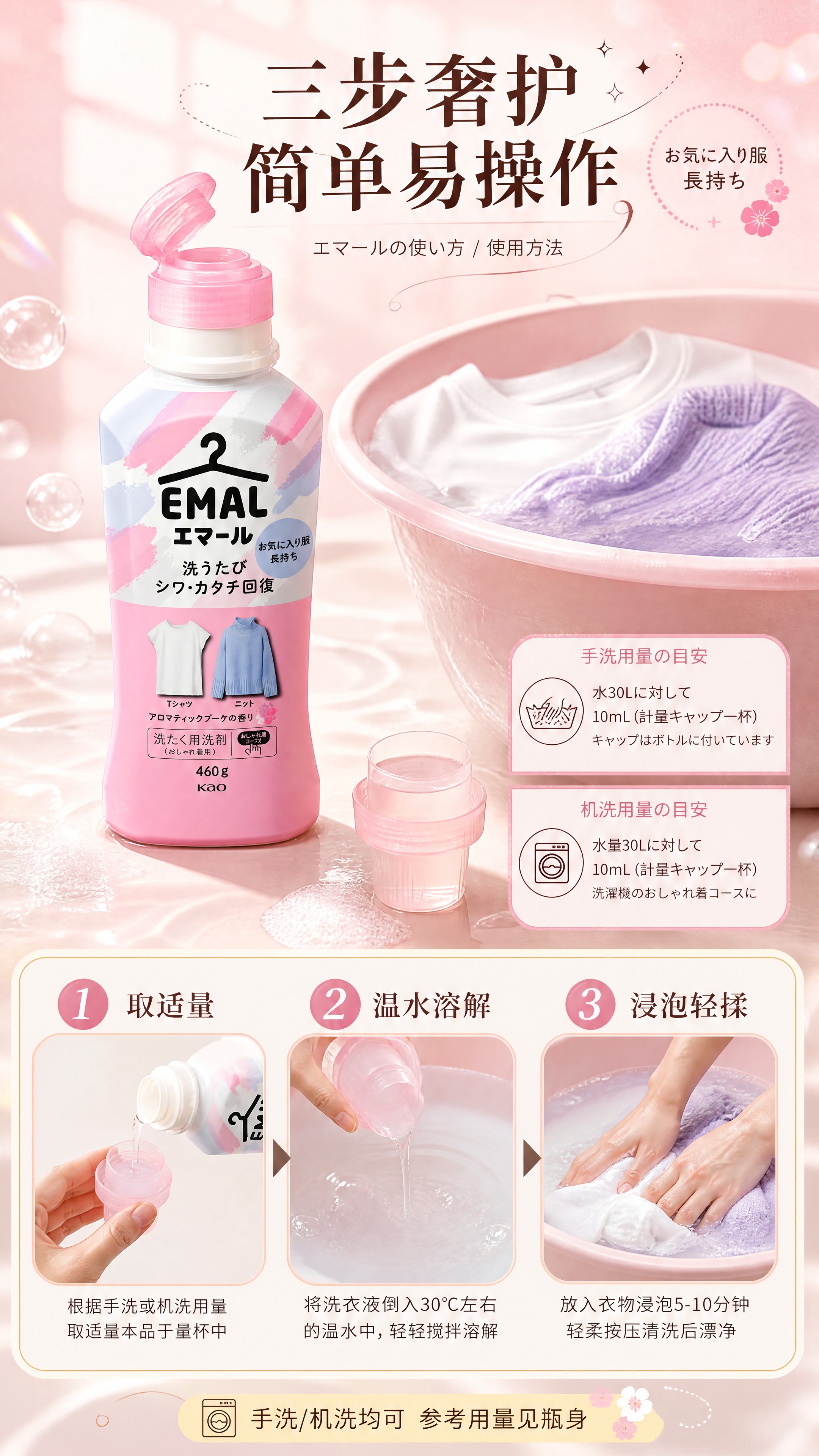[商品] 使用【图1】粉色瓶身花王EMAL洗衣液；保留瓶身结构… - 图片创意预览