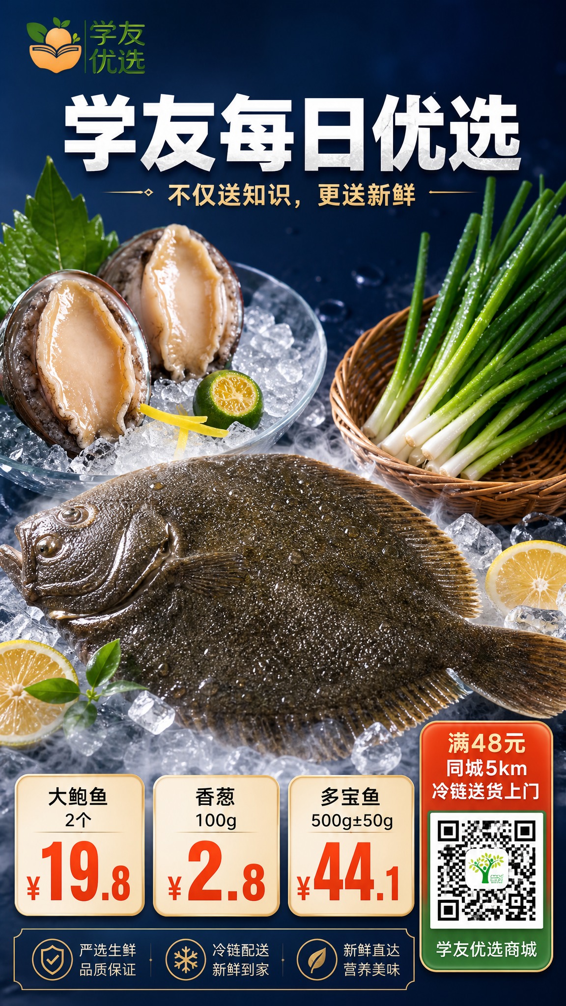 一张9:16手机竖屏生鲜海鲜促销海报，写实商业摄影风格，深蓝渐… - 图片创意预览