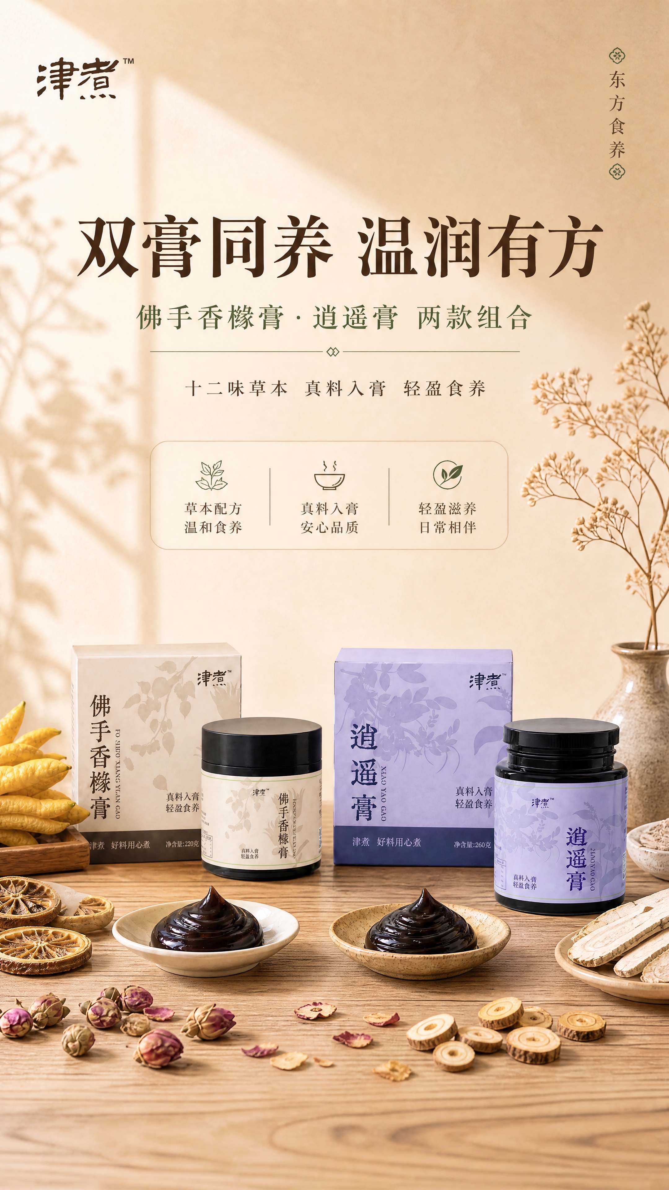 [商品] 使用【图4】双膏组合产品图；保留佛手香橼膏（米白瓶+… - 图片创意预览