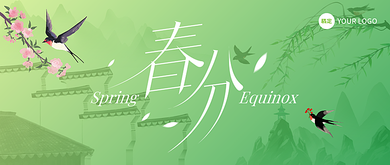春分-公众号首图