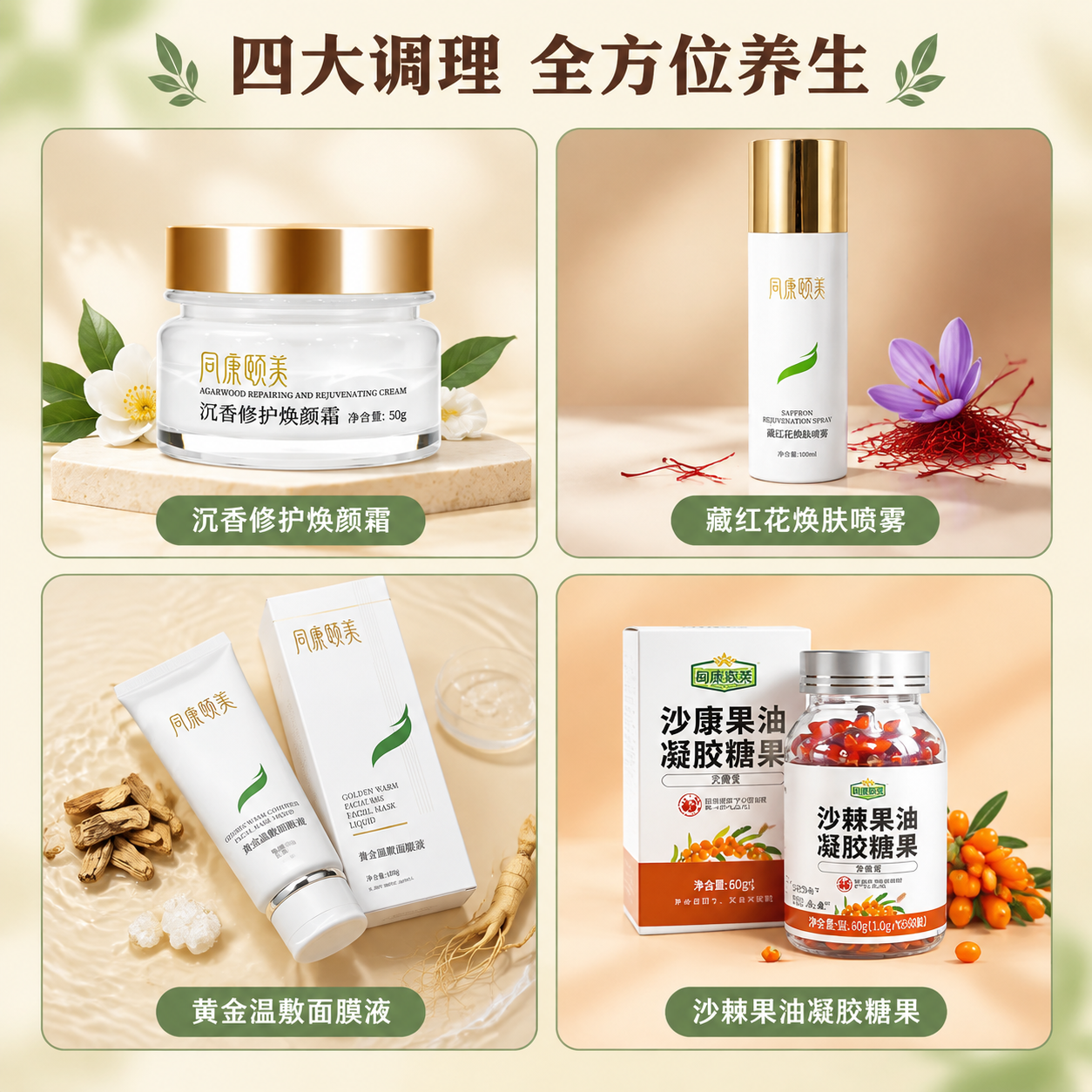 小红书/电商产品四宫格展示主图，ins清新养生风，版式精美，高… - 图片创意预览