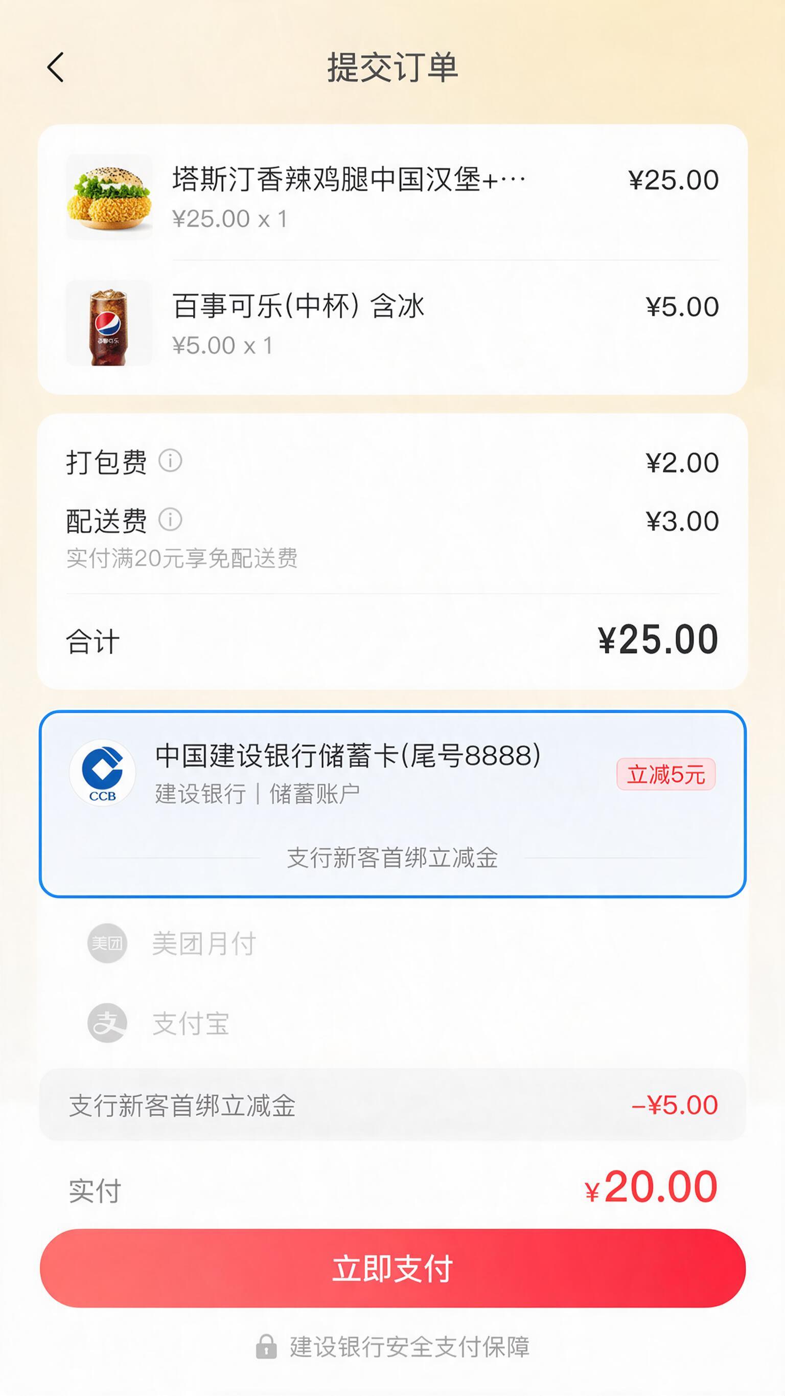 手机H5竖屏美团外卖收银台支付页，9:16比例1080x192… - 图片创意预览