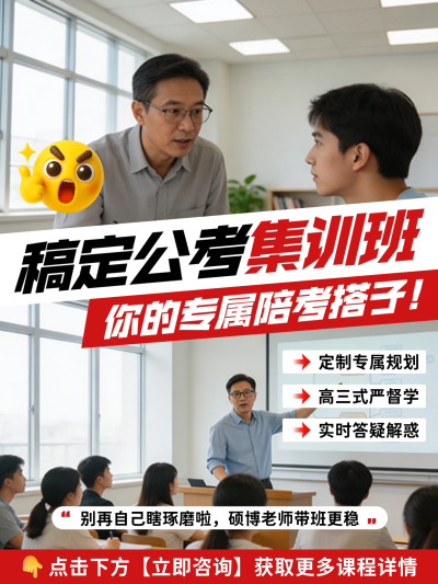 教育课程职业教育考公冲刺集训营必看指南课程介绍营销引流宫格花字小红书封面拼图