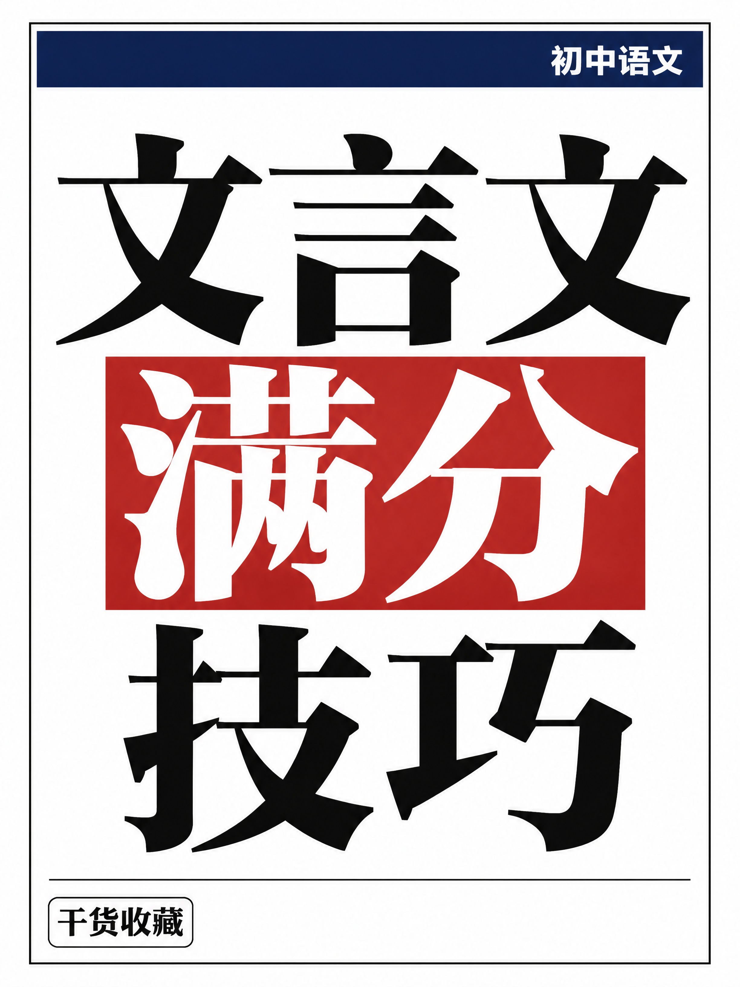 小红书笔记大字封面，纯大字，杂志海报风，版式精美，小红书笔记封… - 图片创意预览