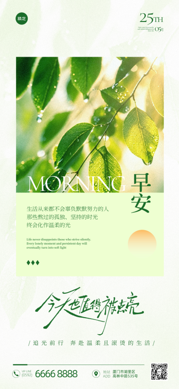 早安日签夏季问候祝福励志正能量绿色系绿叶简约风微信朋友圈全屏竖版海报预览效果