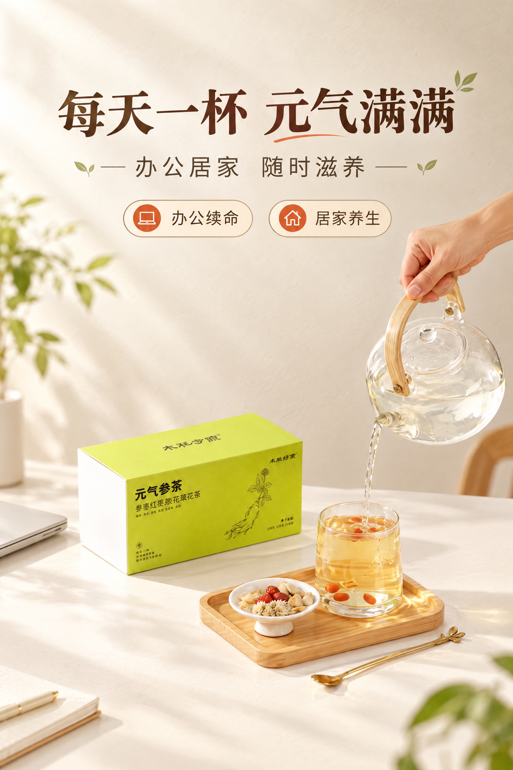 [商品] 使用【图6】元气参茶外盒+冲泡场景+倒水手绘图；保留… - 图片创意预览