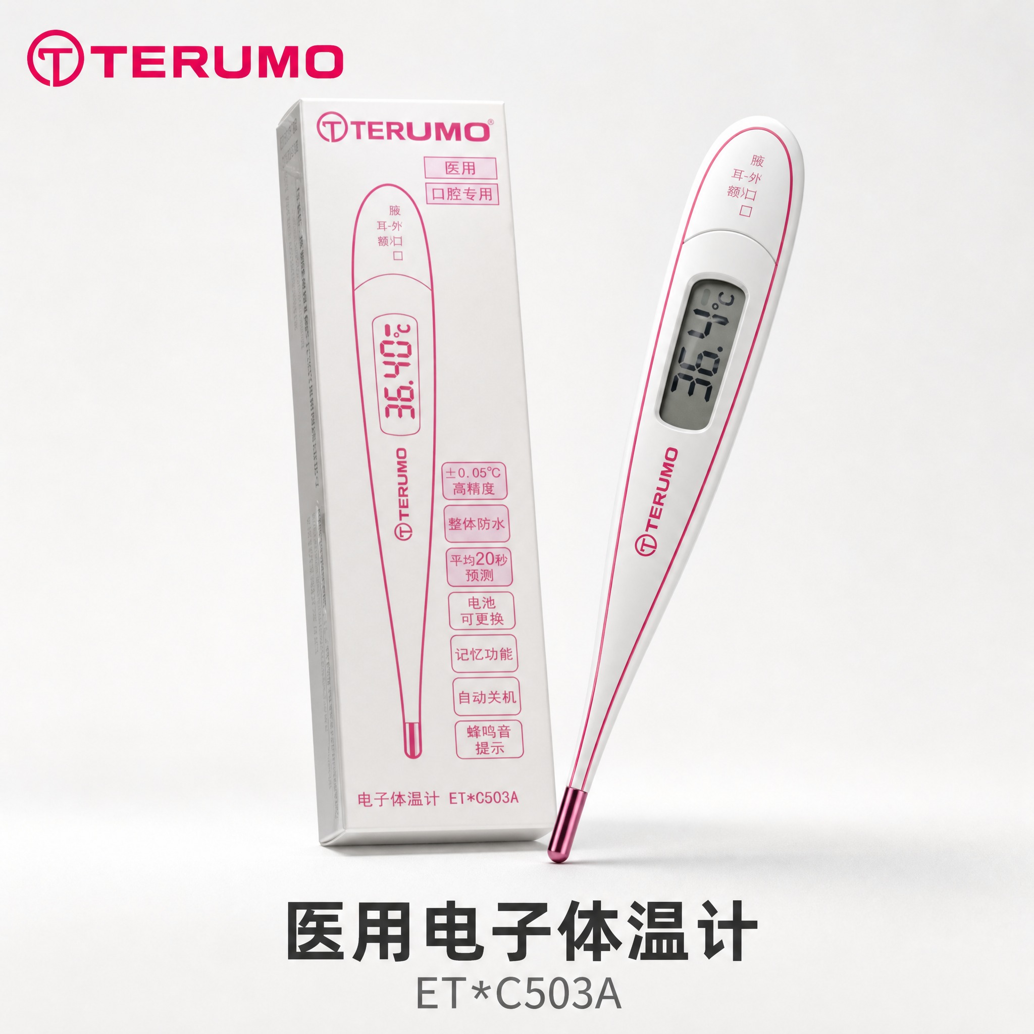 [主图-1] 泰尔茂 TERUMO 医用电子体温计 ET*C5… - 图片创意预览