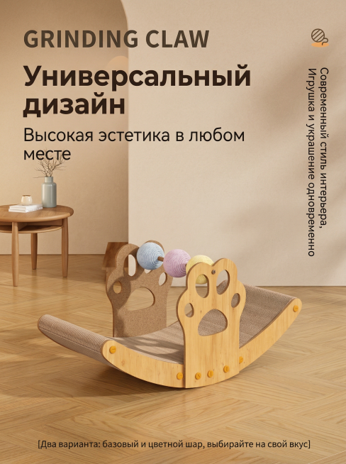 [主图 6] 猫窝猫抓板整体设计展示图，简约风格，暖调浅原木空间背景，产品主体居中展示，整体设计简约百搭。左侧为俄罗斯语主标题“Универсальный дизайн”，副标题“Высокая эс预览效果