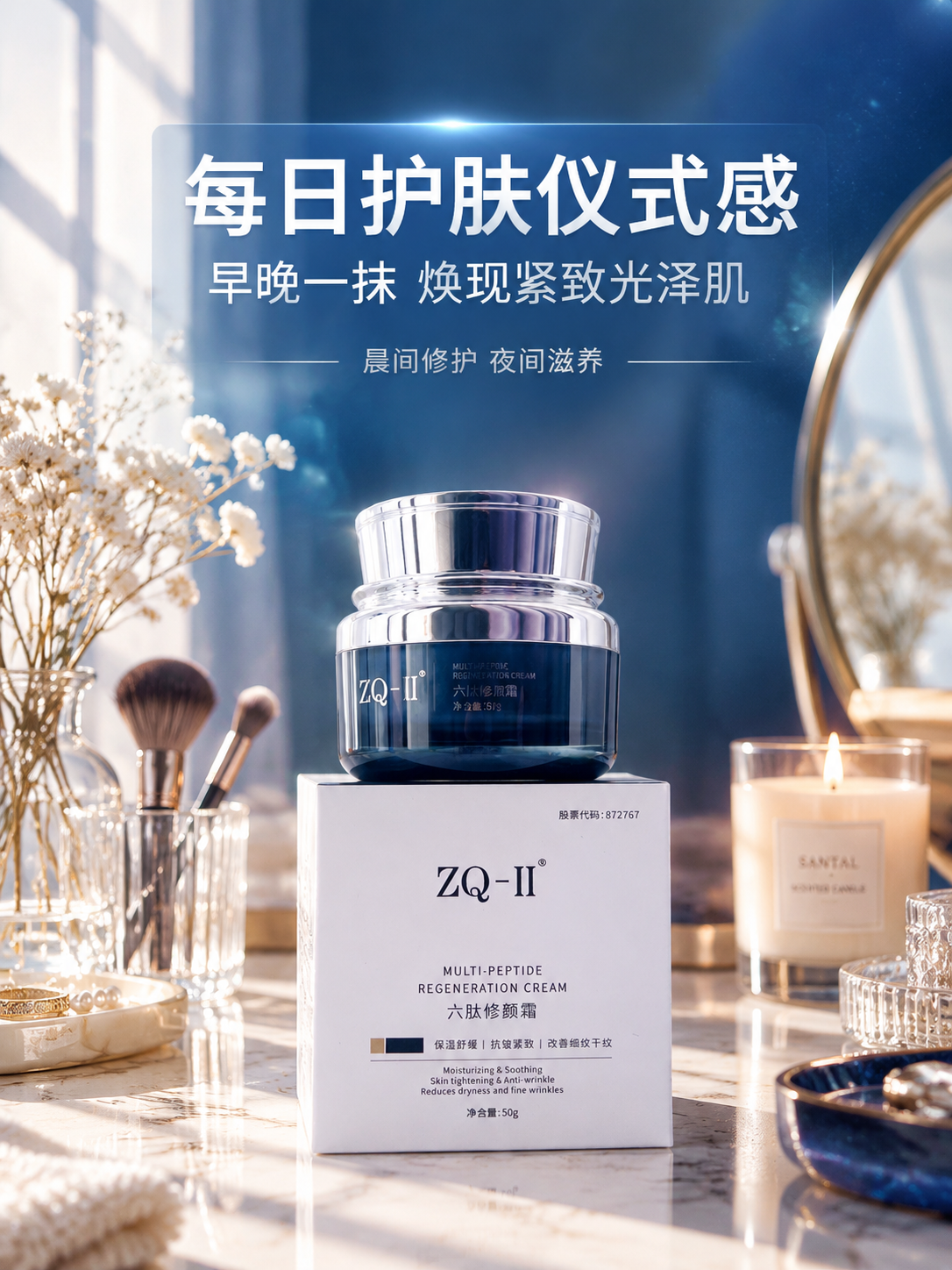 [商品] 使用【图1】ZQ-II六肽修颜霜产品；保留深蓝玻璃瓶… - 图片创意预览