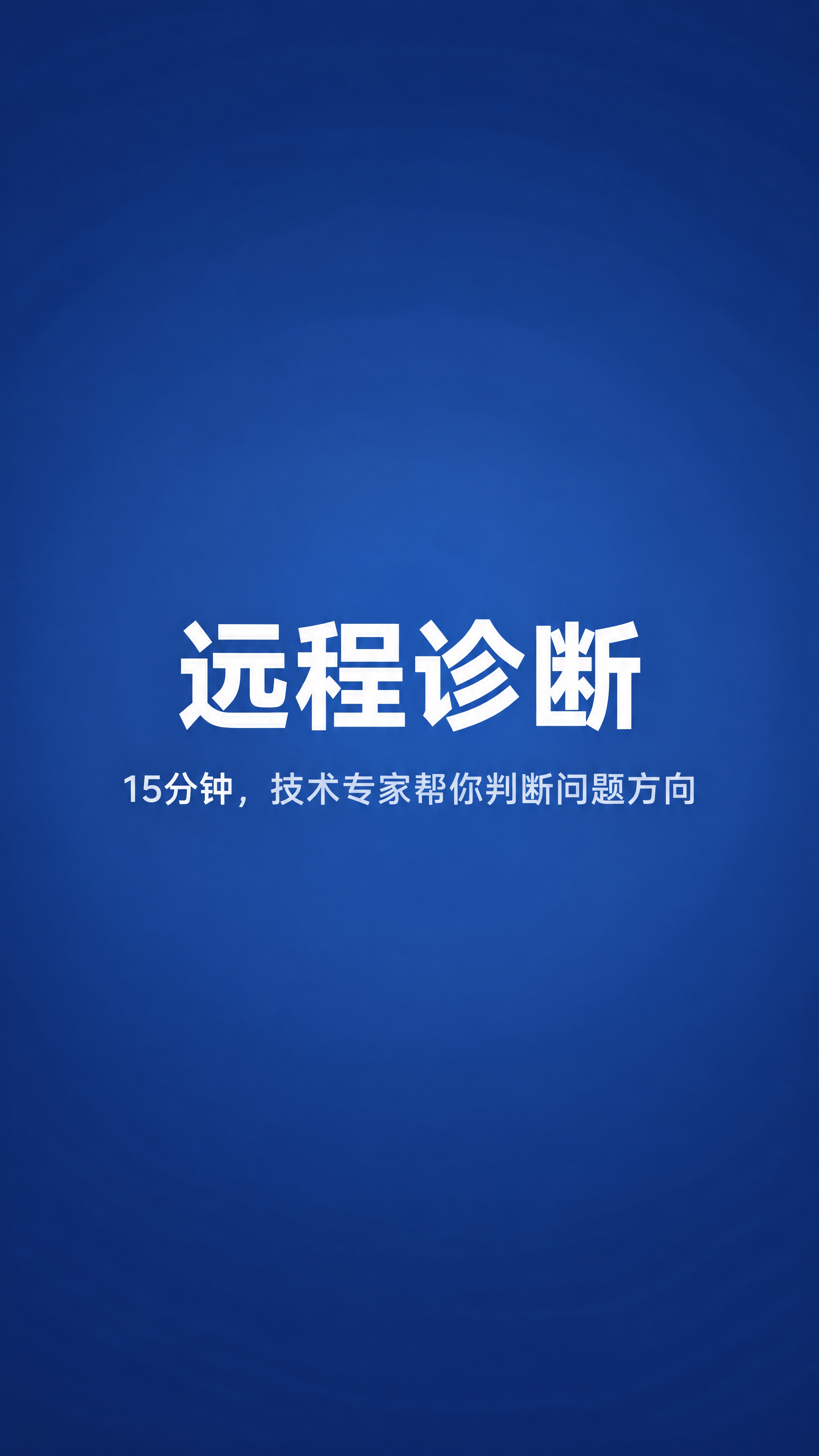 深蓝色渐变背景，色值从#1B2A4A到#2A4A7F，带极淡径… - 图片创意预览
