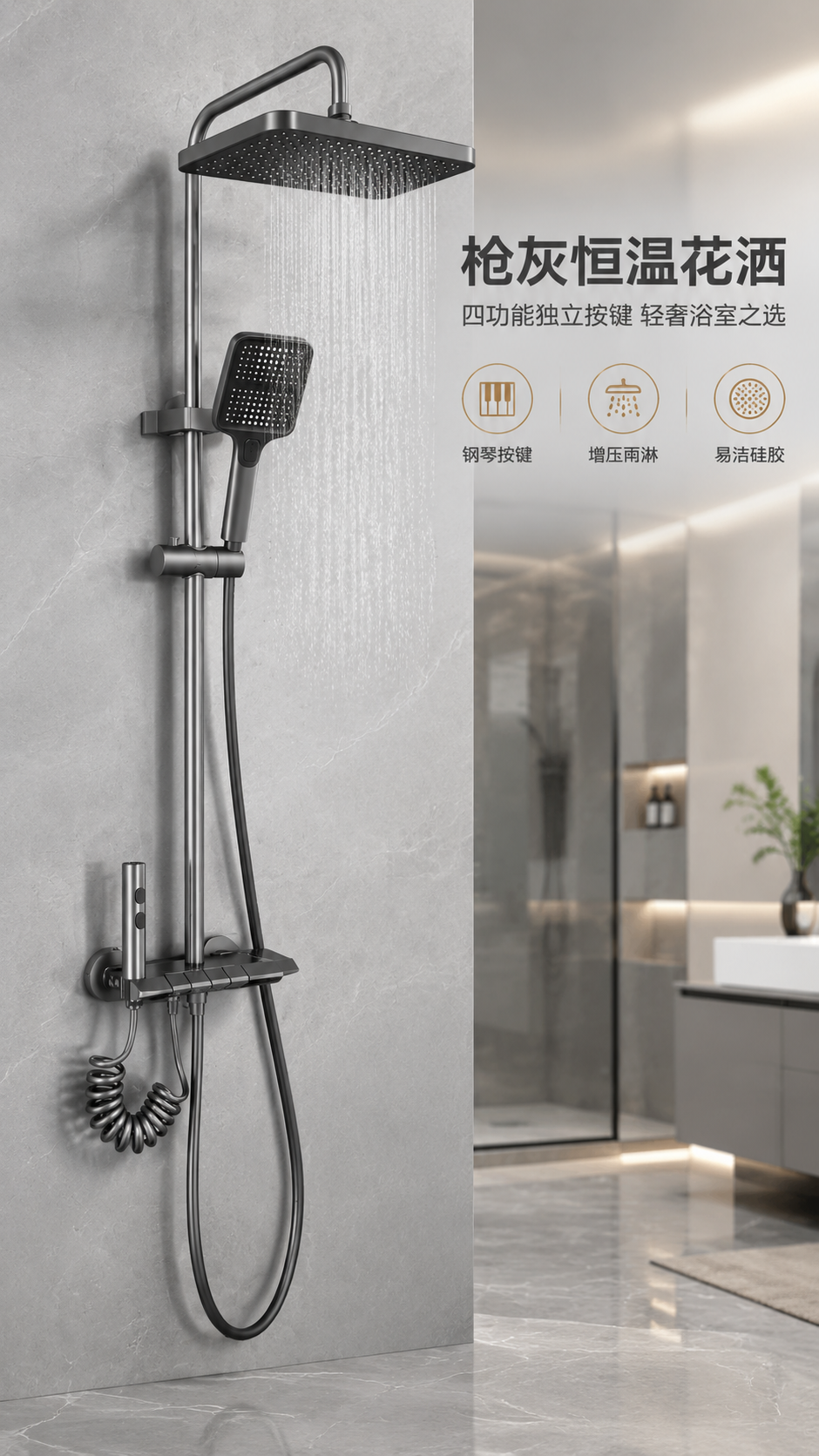 [商品] 使用【图1】枪灰色四功能淋浴花洒套装；保留方形顶喷、… - 图片创意预览