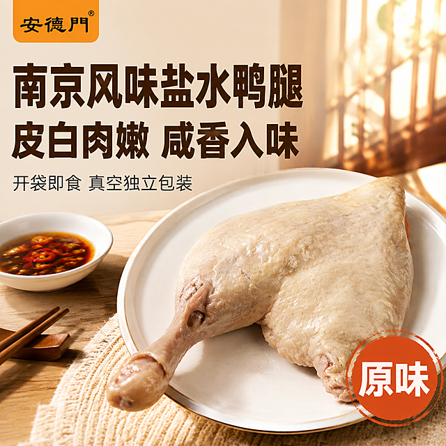 [主图-1] 首图点击率 南京风味盐水鸭腿 食欲诱惑场景
[统一基调] 拼多多风格 大字直白 暖橙米白主色 深棕标题字 橙红强调色 粗黑体大标题 性价比氛围 1:1方图
[画面] 左文右图构图 左侧大标题区 右侧主体为拆开真空包装的盐水鸭腿整只摆放在白瓷盘里 鸭腿皮白肉嫩 表面泛着油润光泽 旁边摆一双筷子和一小碟蘸料 背景是温馨的中式餐桌 暖木桌面 浅米色背景墙 自然暖阳侧逆光 左上角放安德门品牌Logo 产品占画面约65% 鸭腿完整不切割 真实还原产品外观和颜色
[光影质感] 自然暖光 柔和侧逆光 突出鸭肉肌理和油润质感 鸭腿下方有自然接触阴影 不悬浮 商业美食摄影质感
[配色] 背景暖米白+浅木色 主标题深棕色粗黑体 强调字橙红色 辅助文案深灰色 整体暖色调食欲感
[文字版式] 左侧上方超大主标题两行 第一行"南京风味盐水鸭腿" 第二行"皮白肉嫩 咸香入味" 主标题下方小字辅助文案"开袋即食 真空独立包装" 右下角橙红色圆章式强调"原味" 文字不遮挡鸭腿主体
[输出要求] 1:1比例 2048px 文字清晰可读 产品清晰完整 禁止变形 错字 模糊 杂乱 水印 平台Logo 禁止出现百年 老字号 地道 新鲜发货等禁用词 禁止夸大宣传