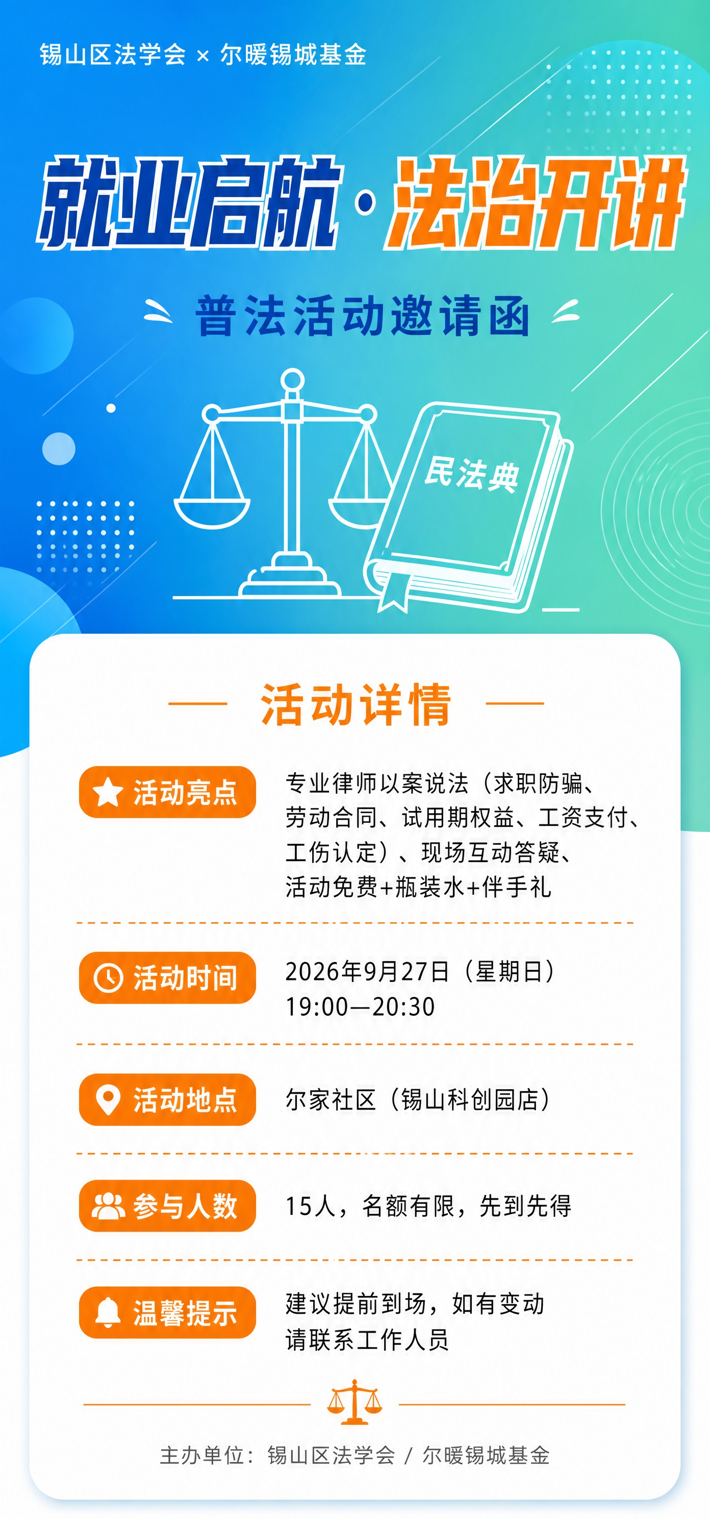 竖版751x1597像素的普法活动邀请函海报。上半部分（约2/… - 图片创意预览