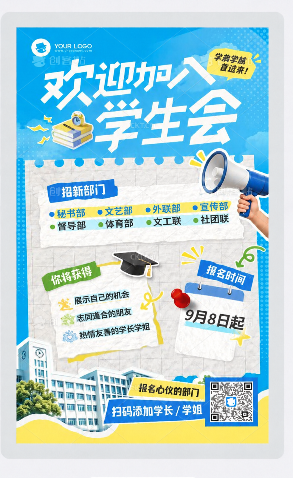 将海报中报名时间区域的“9.08/9.30”修改为“9月8日起… - 图片创意预览
