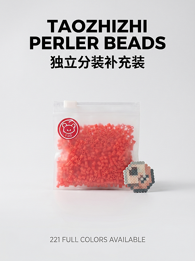 [主图 1] 桃之之拼豆补充装首图，展示产品整体场景。
[氛围风格] 参考参考图的极简高级莫兰迪色调，简约正式海报风格，干净大气不显幼稚。
[画质] 商业高级摄影质感，光线柔和通透，产品清晰真实，画面干净简约高级，背景留白舒适。
[元素] 单袋8乘8厘米磨砂袋装拼豆补充装居中放置在浅灰纯色背景上，旁边点缀一颗拼好的简约拼豆图案装饰。保持拼豆补充袋外观、磨砂材质质感、logo印刷与输入产品图绝对一致，杜绝任何变形和色差，精细化处理。商品主体占比约70%，画面满屏无边框。
[光影] 柔和顶侧柔光，突出磨砂包装袋半透质感，阴影自然柔和，没有生硬暗部。
[配色] 莫兰迪浅灰主背景，搭配拼豆本身自然色彩，整体低饱和高级配色方案，参考参考图简约干净的用色逻辑。
[视角构图] 平视中心构图，景深适中，产品完整居中，视觉焦点突出。
[文字版式] 顶部居中，主标题 "TAOZHIZHI 
 PERLER BEADS" 黑色粗体大写英文超大号，副标题 "独立分装补充装" 黑色中文中号，底部小字 "221 FULL COLORS AVAILABLE" 灰色英文小号。文字层级清晰，大小对比强烈，中英文搭配排版高级简约。
[比例分辨率] 3:4 比例，2k 分辨率；文字清晰锐利，画面超高清。
[负向提示词] 变形，水印，文字错乱，产品图模糊，背景杂乱，多余装饰，可爱风，幼稚配色，高饱和色彩。