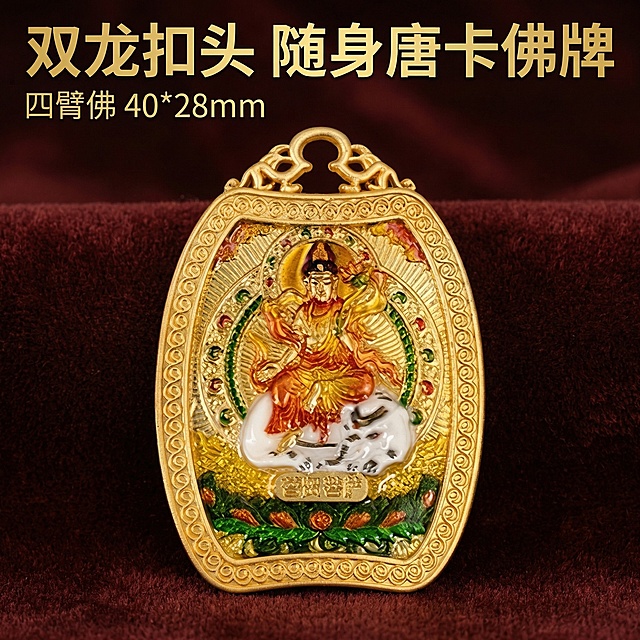 [主图 1] 双龙扣头随身唐卡佛牌（四臂佛）产品首图
[氛围/风格] 高端文玩饰品质感，突出精致手工珐琅彩绘工艺，高级沉稳质感
[画面元素] 保持唐卡佛牌产品主体造型和细节完全不变，产品居中放置，背景使用深红褐色复古绒布材质，柔和漫射侧光突出产品金属光泽和珐琅色彩通透感，画面无边框，产品完整不切割
[配色色系] 主色调：产品本身的金红黄绿白，背景深红褐色衬托主体
[视角构图] 正面平视拍摄，景深适中，背景干净简洁突出主体
[文字版式] 左上角标题“双龙扣头 随身唐卡佛牌”，副标题“四臂佛 40*28mm”，字体为粗体无衬线体，金色文字，主标题字号大于副标题，文字悬浮于背景左上角留白处，不遮挡产品主体，保持强烈对比清晰易读
[比例分辨率] 1:1 比例，2k分辨率