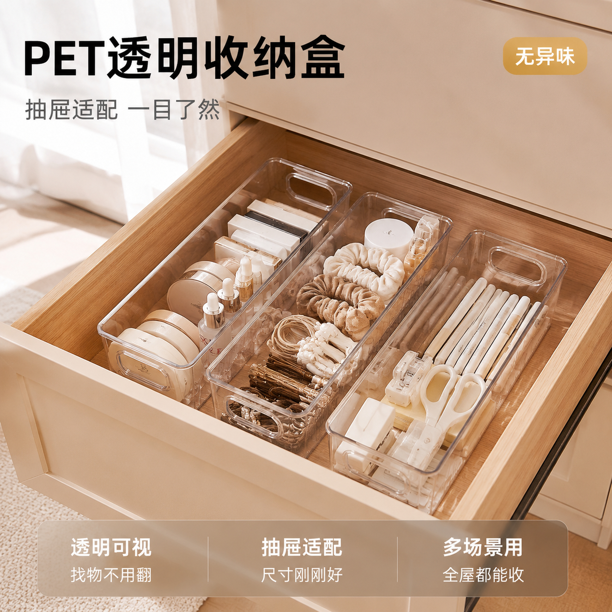 [主图-1] PET透明收纳盒整洁空间英雄首图。 [氛围风格]… - 图片创意预览