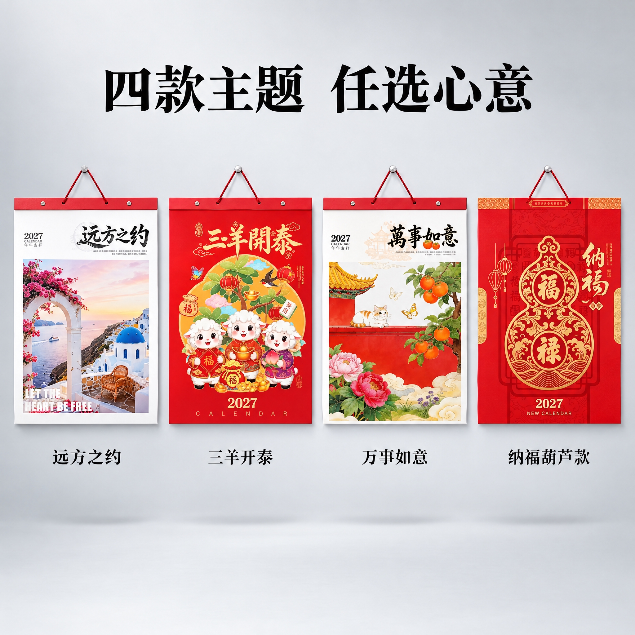 生成四款挂历组合图。简约大气风格，浅灰色渐变背景，干净高级。四… - 图片创意预览