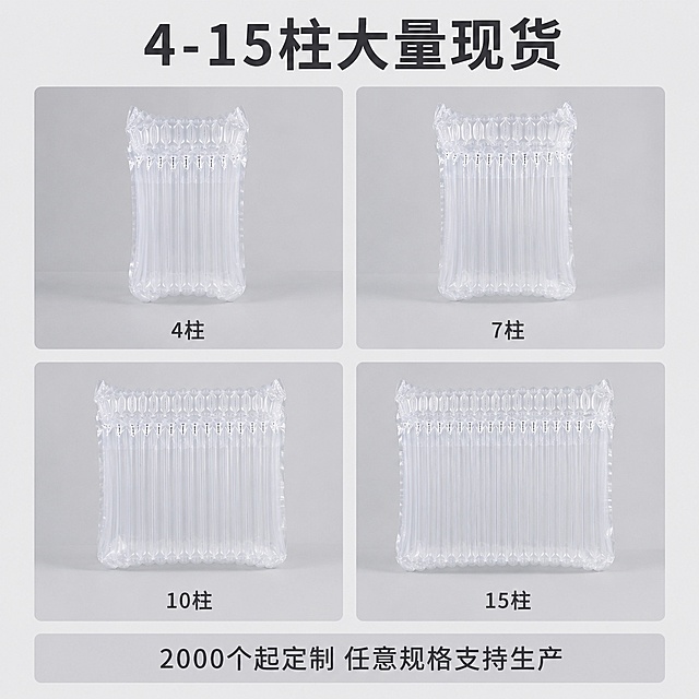 「图片1」，生成主图（5张），商品名称是气柱袋，卖点是缓冲防撞，2000个起定制，4-15柱大量现货速发，适配淘宝/天猫平台，主图比例为1:1