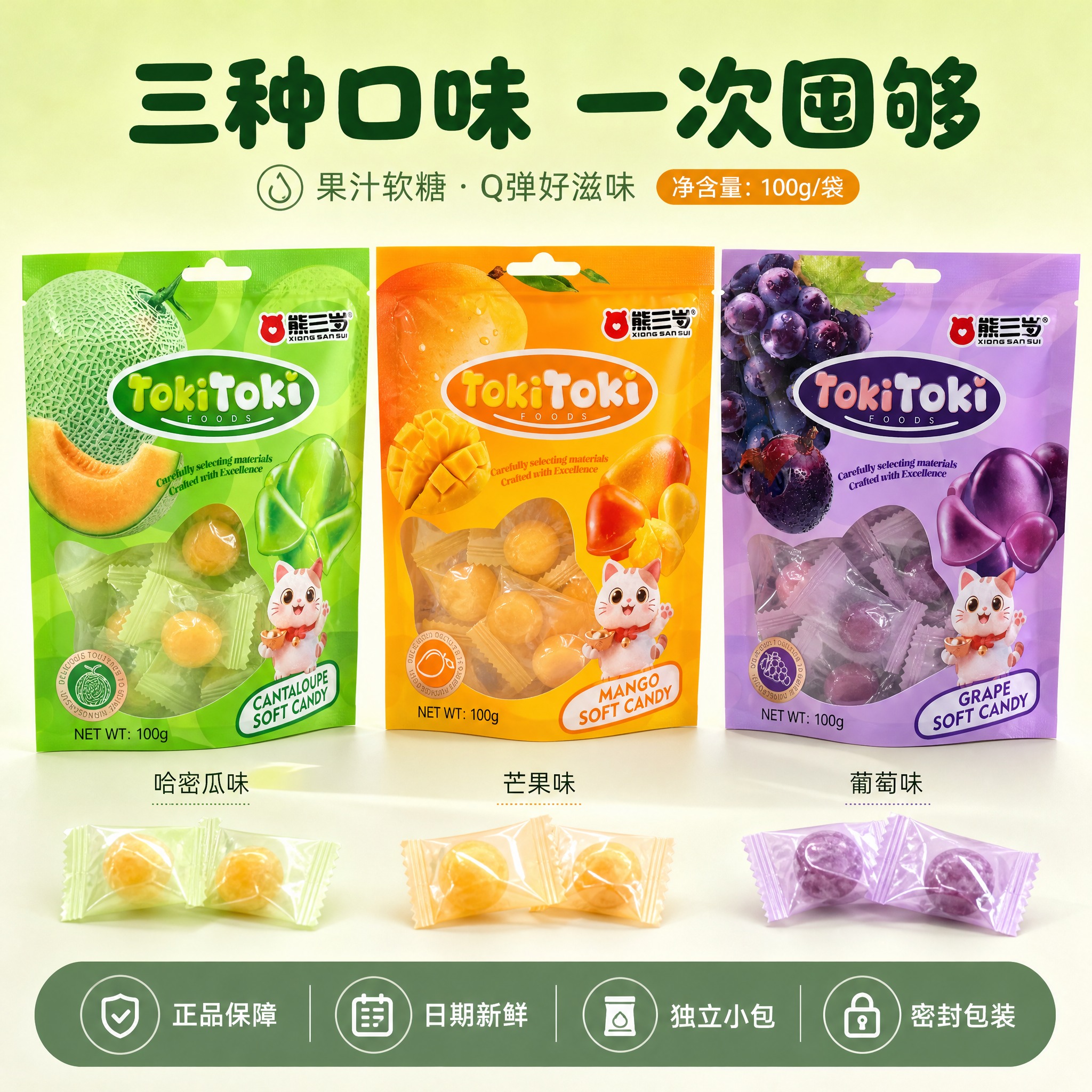 [主图-5] 熊三岁 TokiToki 果味软糖 100g 规… - 图片创意预览