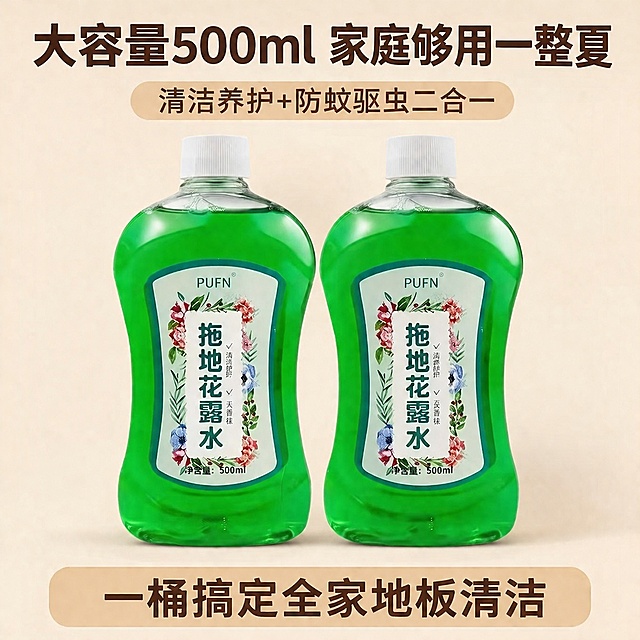 [主图-5] 规格权益转化图。氛围风格：整齐实惠，清晰直观，促进下单。画质：高清商业摄影，整齐干净。元素：两瓶拖地花露水整齐平铺在浅米色背景上，主标题放在顶部"大容量500ml 家庭够用一整夏"，下方说明权益"清洁养护+防蚊驱虫二合一"，底部标注购买提示"一桶搞定全家地板清洁"。保持产品外观结构颜色和原图完全一致，杜绝任何变形色差。产品主体占比约70%，整齐排布突出量感实惠。光影：均匀柔和棚拍光线，产品清晰，阴影干净。配色：浅米色背景，绿色产品突出，文字深棕色清晰对比。视角构图：居中平铺平视，整体均衡整洁，输出要求：1:1比例，文字清晰可辨，超高清商业摄影质感。负向提示词：变形，文字错乱，产品模糊，背景杂乱，水印，电商平台Logo。